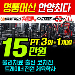 피트니스오브 헬스&PT 안양호계점