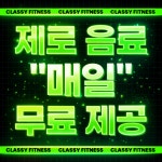 클래시휘트니스 잠실점