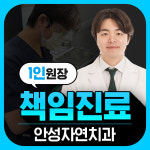 안성자연치과의원