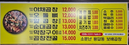 소문난보배곱창