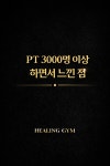 힐링짐