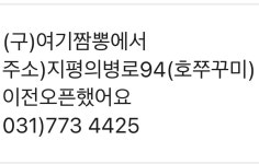 불쭈꾸미호짬뽕