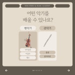 예니스트링앤뮤직음악학원