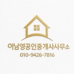 이남영공인중개사사무소
