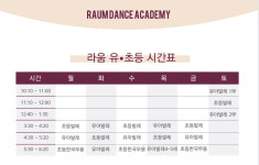 라움무용학원