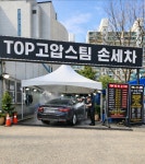 TOP고압스팀손세차