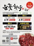 눈꽃한우 본점