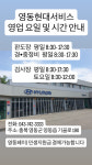 블루핸즈 영동현대서비스