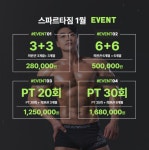 스파르타짐 산성점