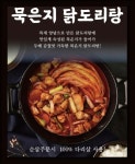 도리숯불닭구이