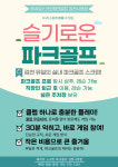 레저로파크골프스크린 김천시청점