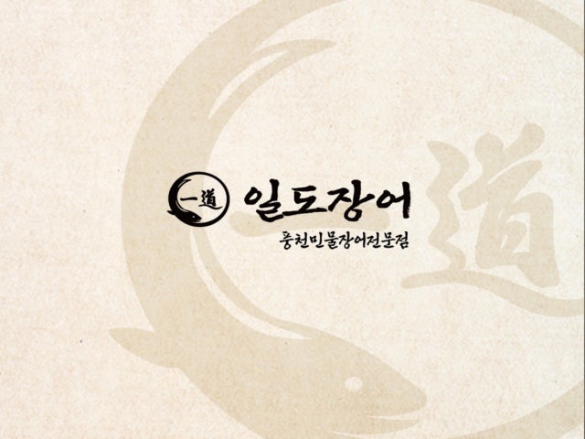 일도장어