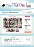 하늘소리음악학원
