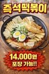 대장떡볶이