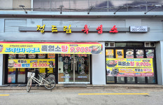 정드림흑염소 서울도봉점