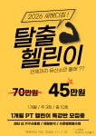 디엔엠 헬스&PT 구리한양대병원점