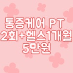 1:1 개인PT샵 팻번