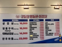 구들장왕돌판삼겹살