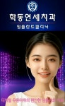 학동연세치과의원