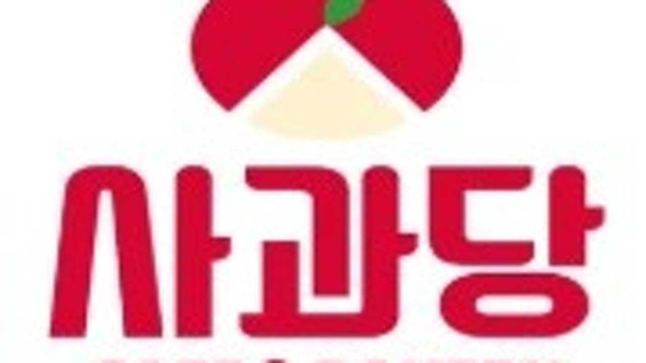 사과당 대구범어점