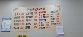 가마솥신촌왕갈비탕