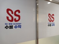 수쌤수학교습소