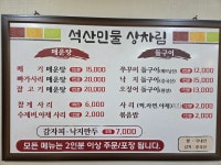석산민물