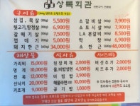 상록회관연탄구이 진해장천점