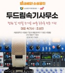 두드림속기사무소
