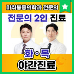 율하진마취통증의학과의원