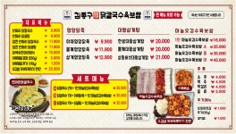 김종구닭칼국수육보쌈 부평남부역점