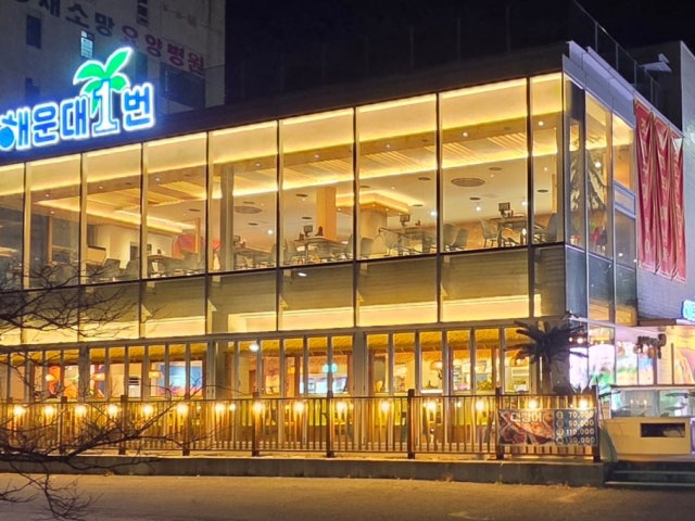 해운대1번
