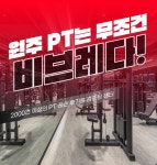비브레 PT/헬스 혁신점