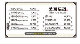 도리숯불닭구이