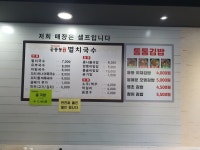 공릉동원조멸치국수