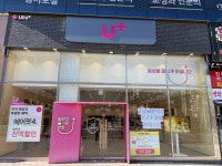LG유플러스 역북동 이마트점