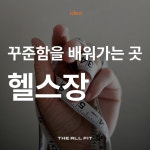 디올핏피트니스 동천점 헬스 PT