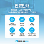마디포근마취통증의학과의원