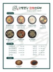 동해강릉초당짬뽕순두부 참죽
