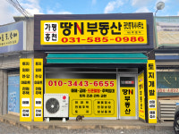 가평홍천땅N공인중개사사무소