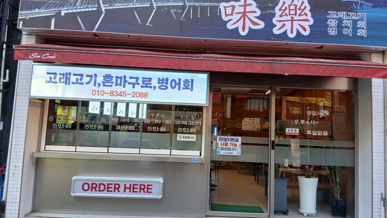 미락