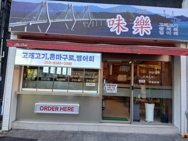 미락