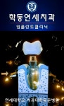 학동연세치과의원