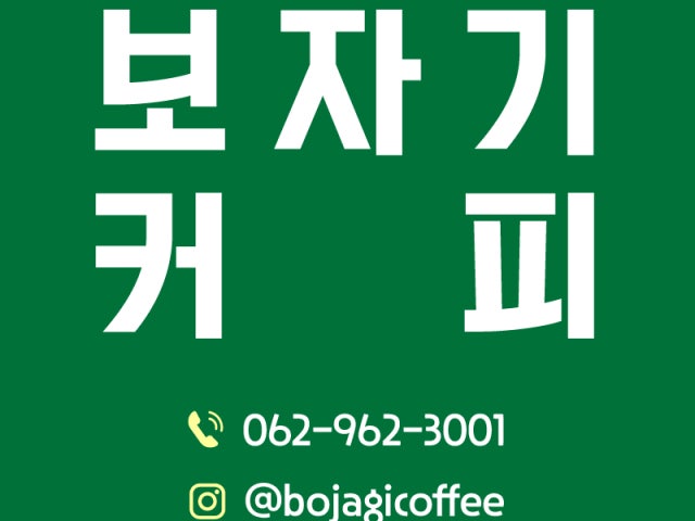 보자기커피