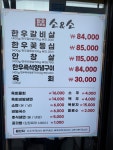 소&소한우전문점
