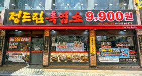 정드림흑염소 인천모래내시장점