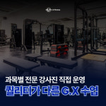 유휘트니스