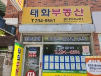 태화부동산공인중개사사무소