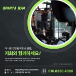 스파르타짐 산성점