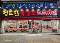 정드림흑염소 서울신내점